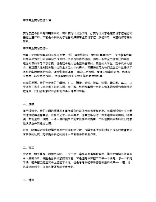 焊接专业实习总结3篇