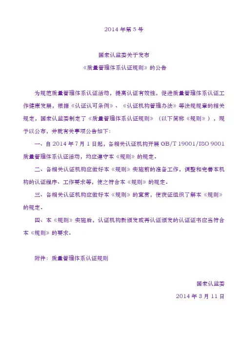 质量管理体系认证公告
