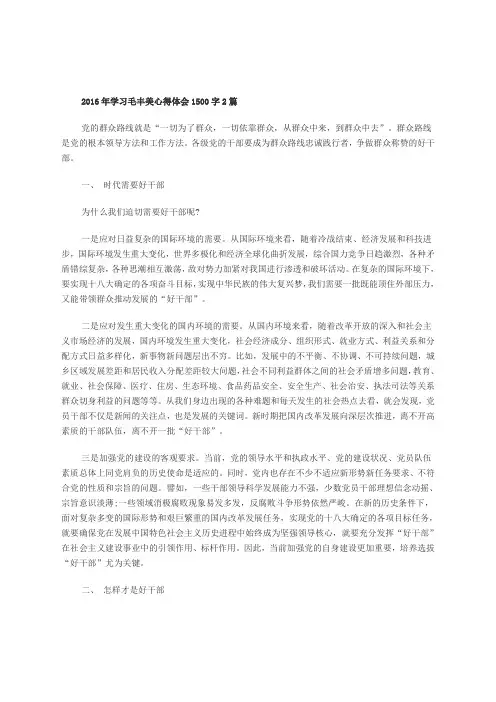 2016年学习毛丰美心得体会1500字2篇