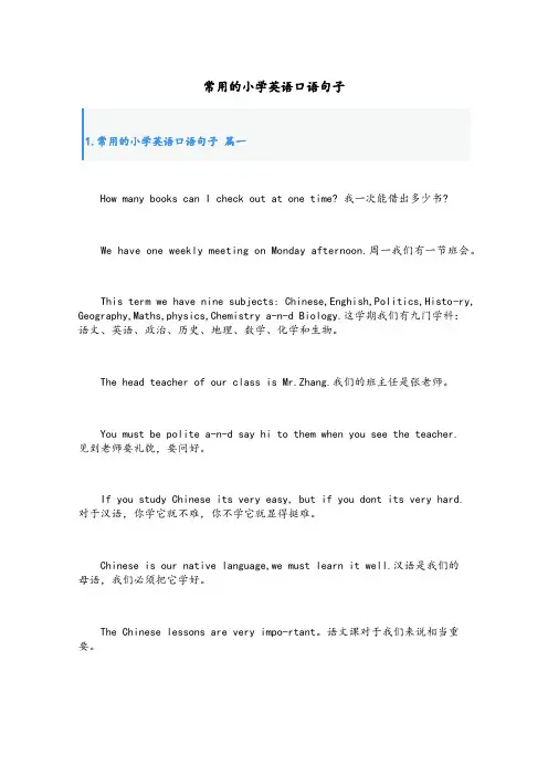 常用的小学英语口语句子