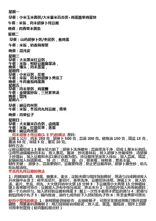 宝宝一周食谱