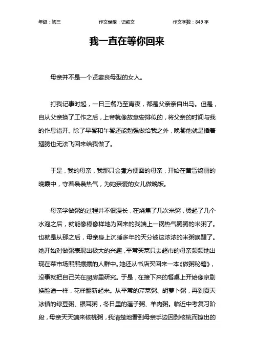 我一直在等你回来作文【初中初三800字】