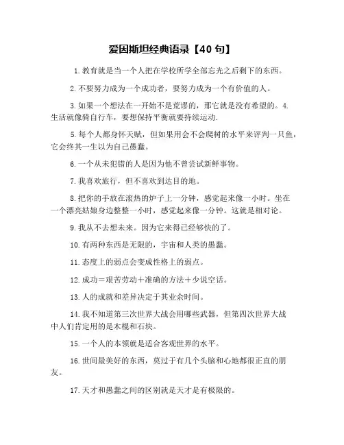 爱因斯坦经典语录【40句】