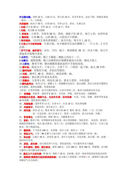 节目偏方