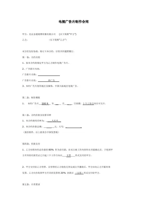 影视广告制作合同