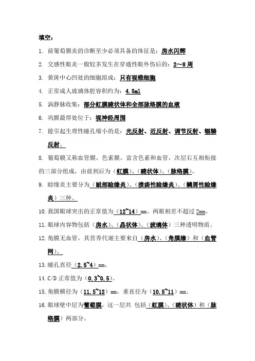 眼科学复习加考试专用