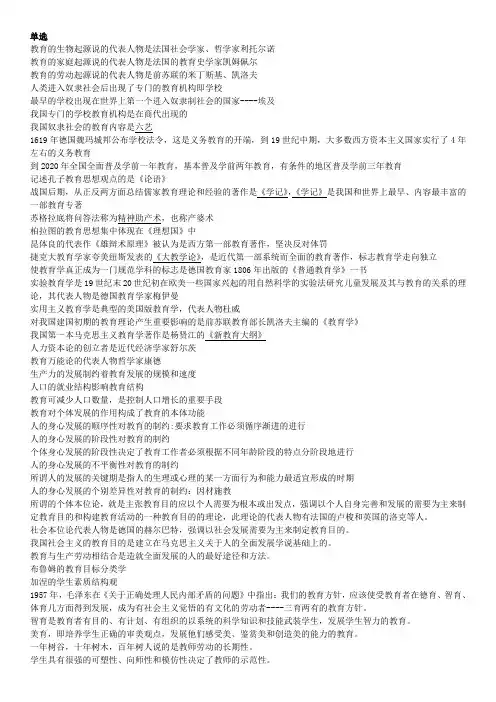 教师资格证 教育学教学法重点~
