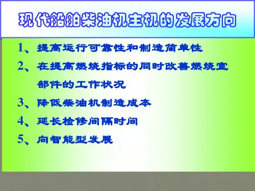 船用电控柴油机