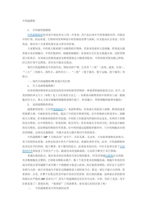 中药超微2