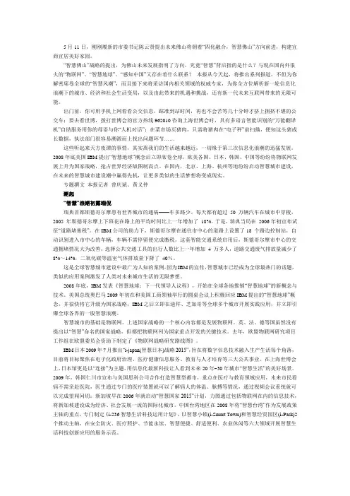 智慧佛山