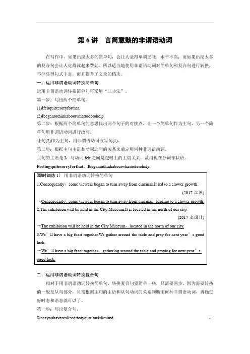 2019高考英语写作高分攻略精讲(课件 讲义)：第6讲 言简意赅的非谓语动词