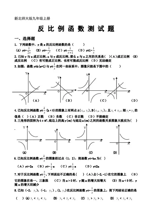 新北师大版九年级上册反比例函数测试题