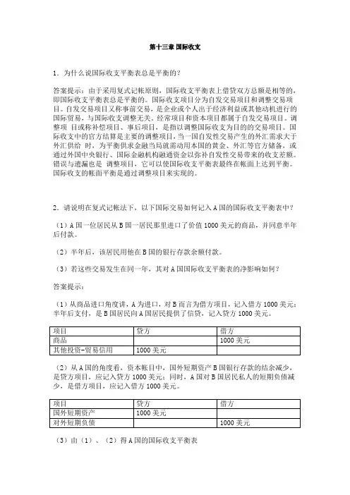 国际经济学第十三章
