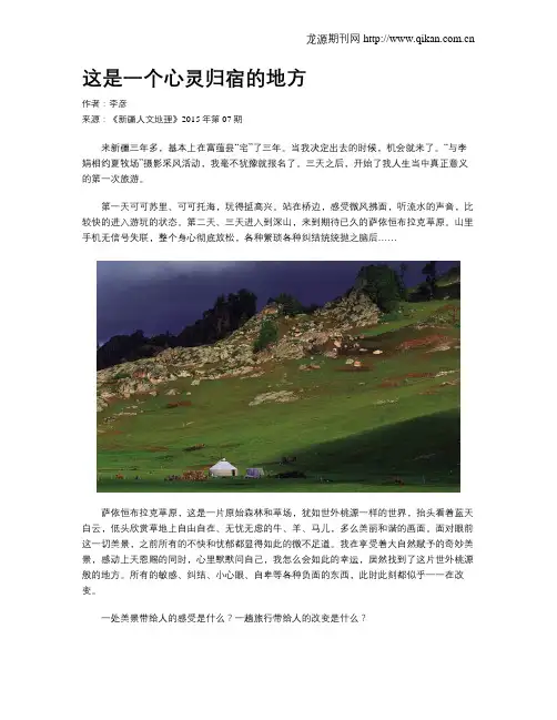 这是一个心灵归宿的地方