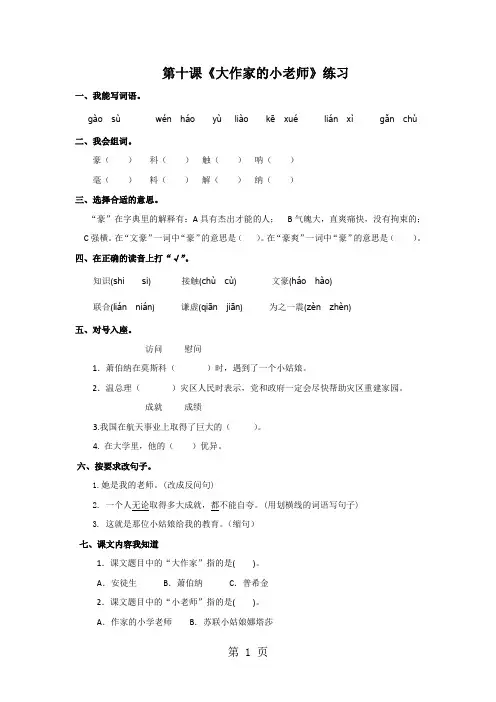 三年级下册语文同步练习第10课大作家的小老师_苏教版-2019年学习文档