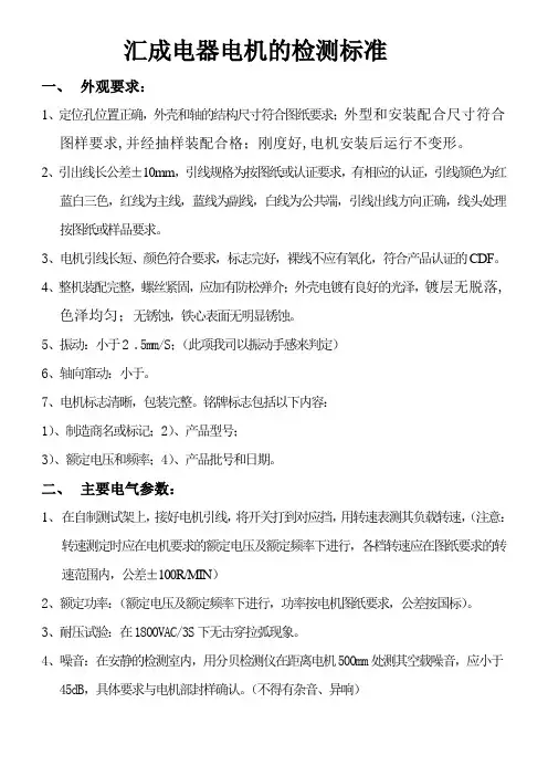 电机的检验标准