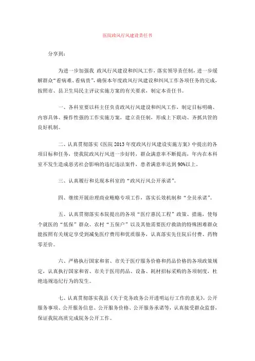 医院政风行风建设责任书