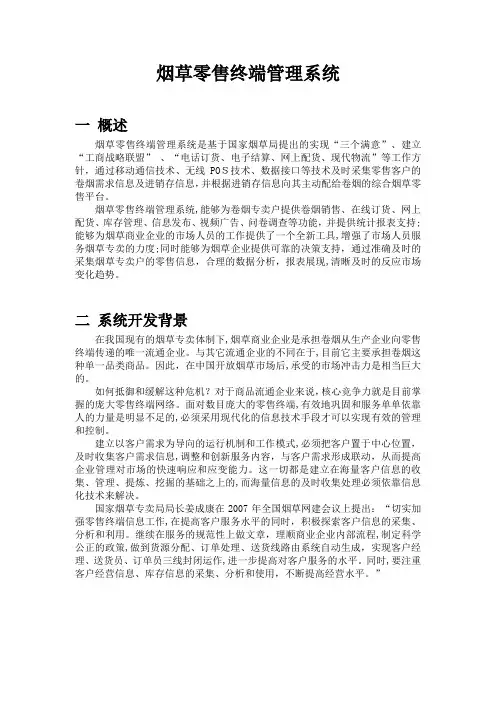 烟草零售终端管理系统