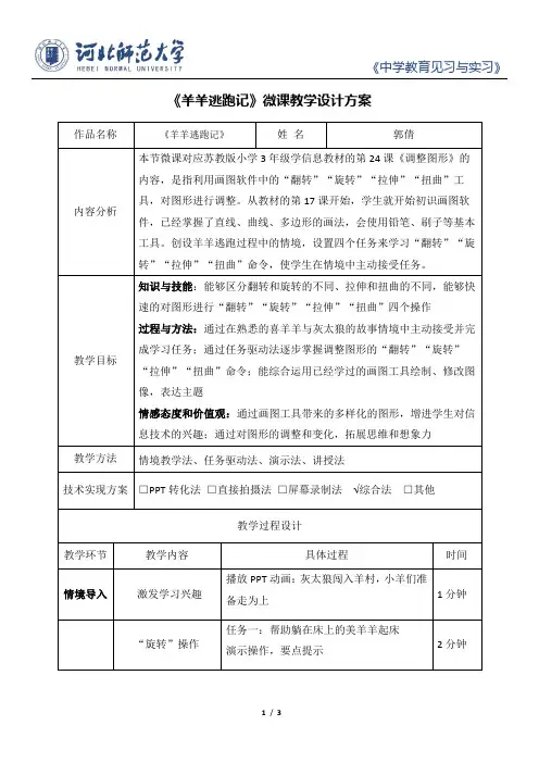 微课教学设计模板 2