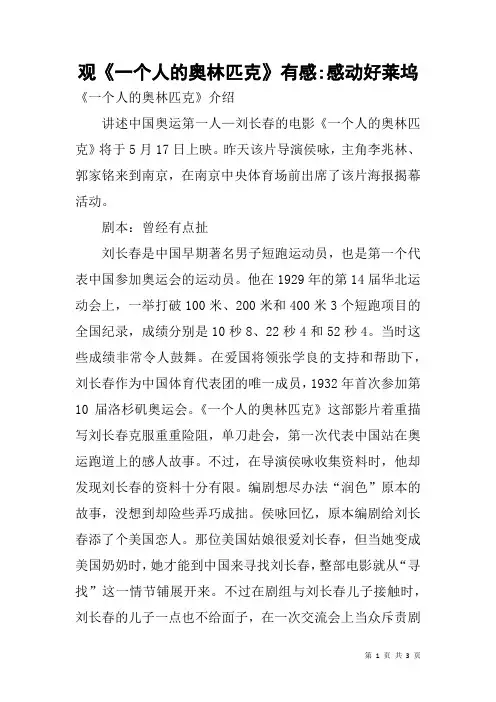 观《一个人的奥林匹克》有感-感动好莱坞