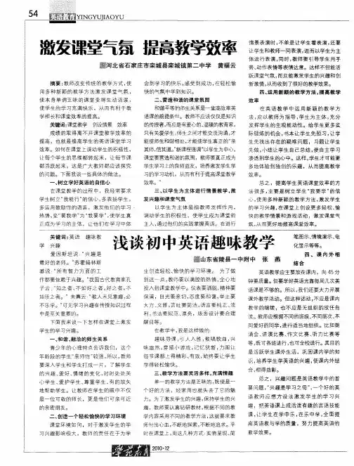 激发课堂气氛 提高教学效率