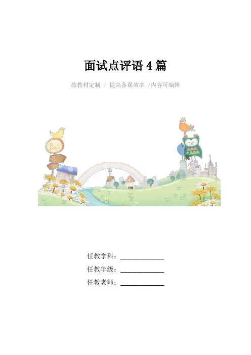 面试点评语4篇