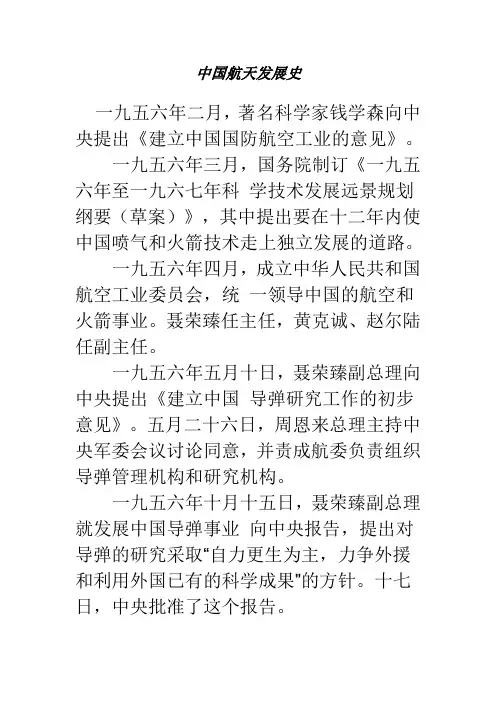 中国航天发展史