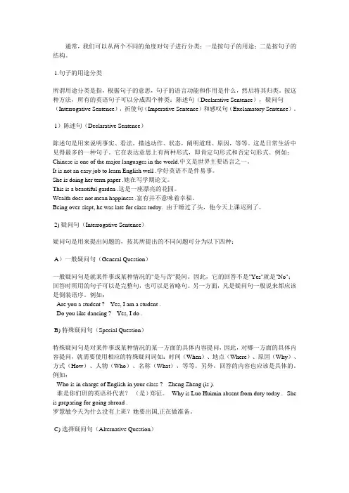 英语句子种类