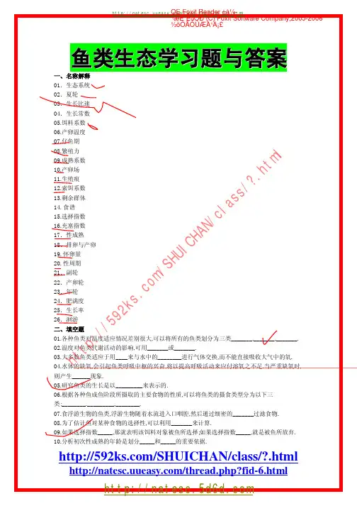 鱼类生态学 2