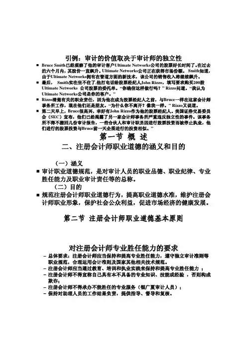 审计师职业道德规范(按新版本修改)