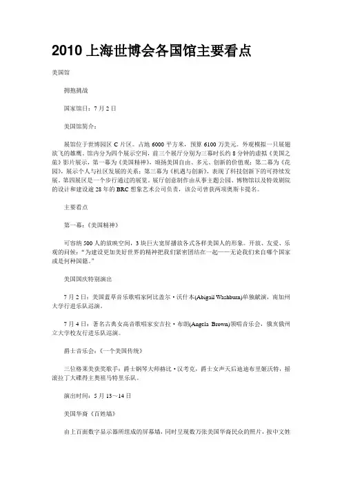2010上海世博会各国馆主要看点