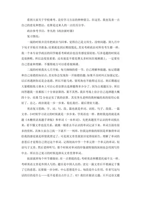 2021浙江大学农村发展考研真题经验参考书