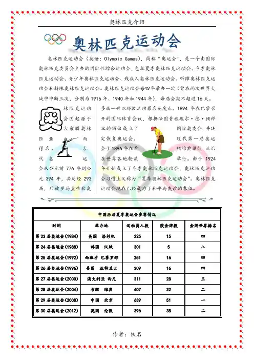 奥林匹克运动会 2