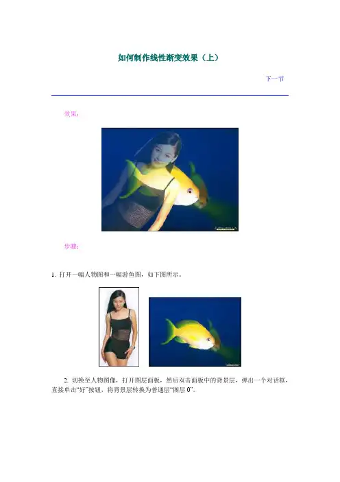 photoshop-如何制作线性渐变效果