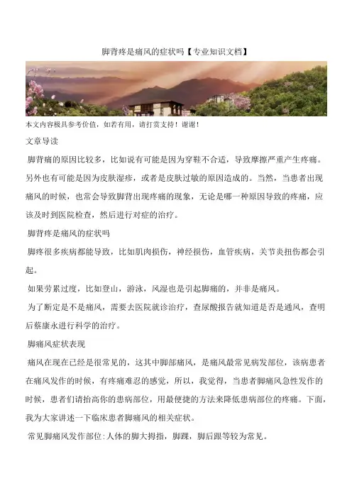 脚背疼是痛风的症状吗【专业知识文档】