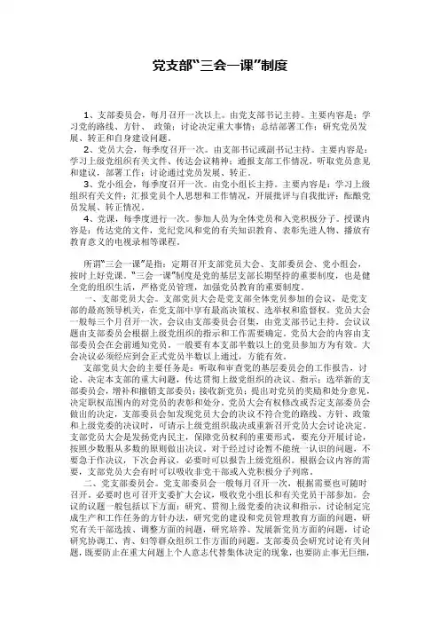 党支部三会一课