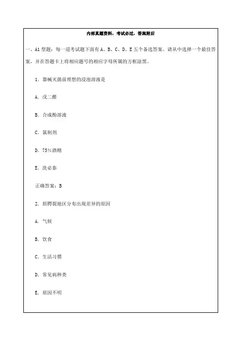 口腔预防医学习题及答案A型题 3