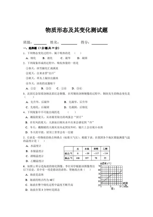 八年级物理物态变化测试题(附答案)