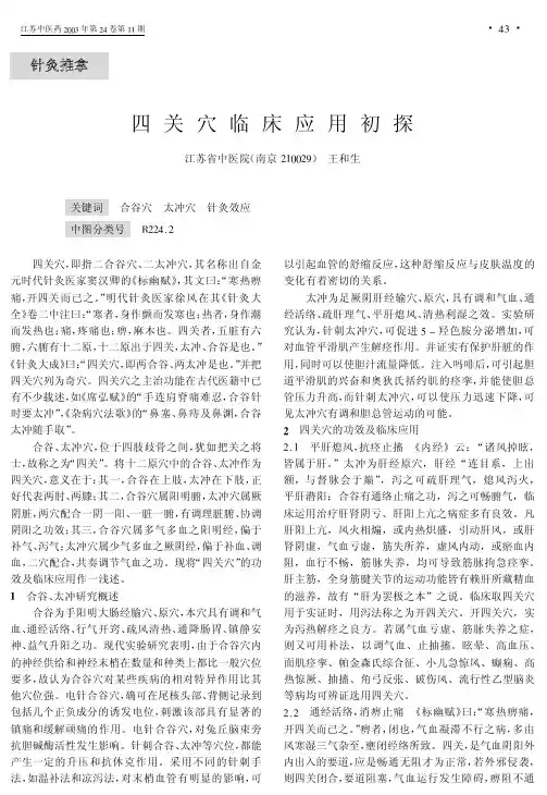 四关穴临床应用初探