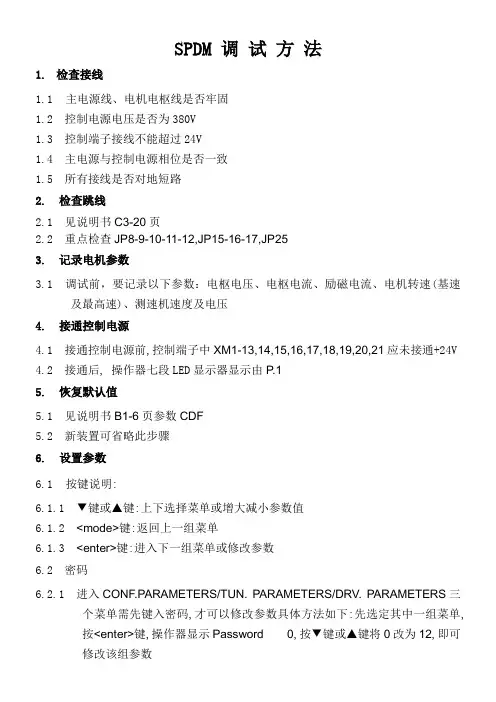 SPDM调方法(详细)1