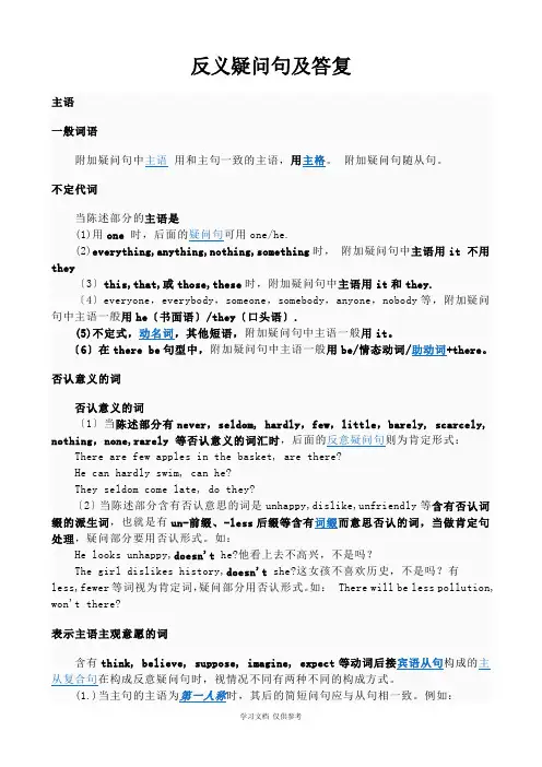 反义疑问句及回答 2