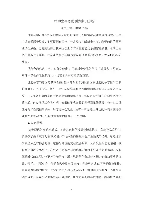 早恋的利弊个人案例分析---
