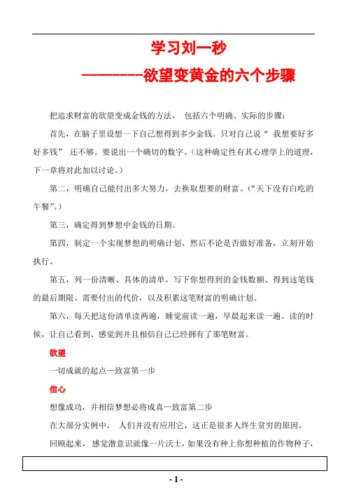 刘一秒全集欲望变黄金的六个步骤