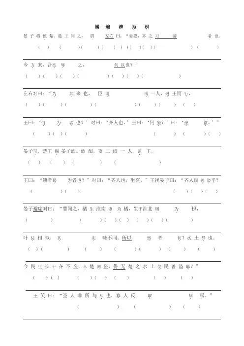 29.橘逾淮为枳,预习