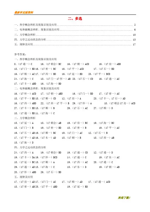 【名师推荐资料】北京市各区2020年中考物理一模试卷分类汇编 2多选