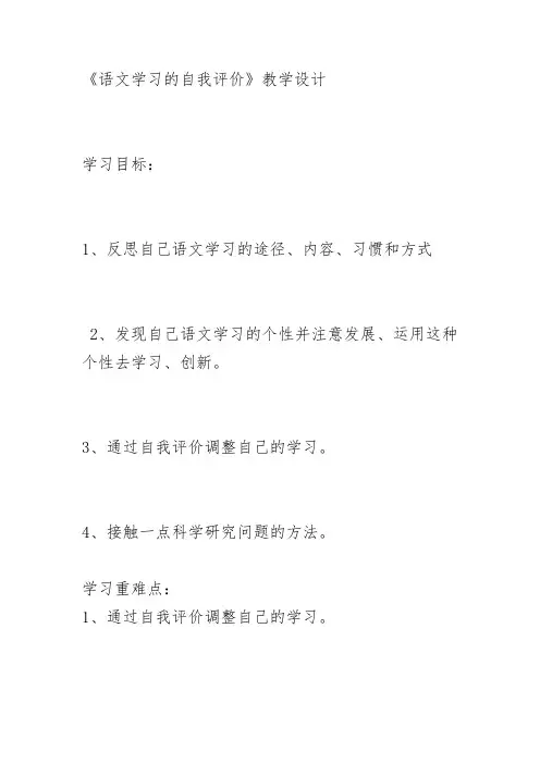 人教高中必修3语文学习的自我评价陶玉彬PPT课件 一等奖新名师优质课获奖比赛公开视频下载