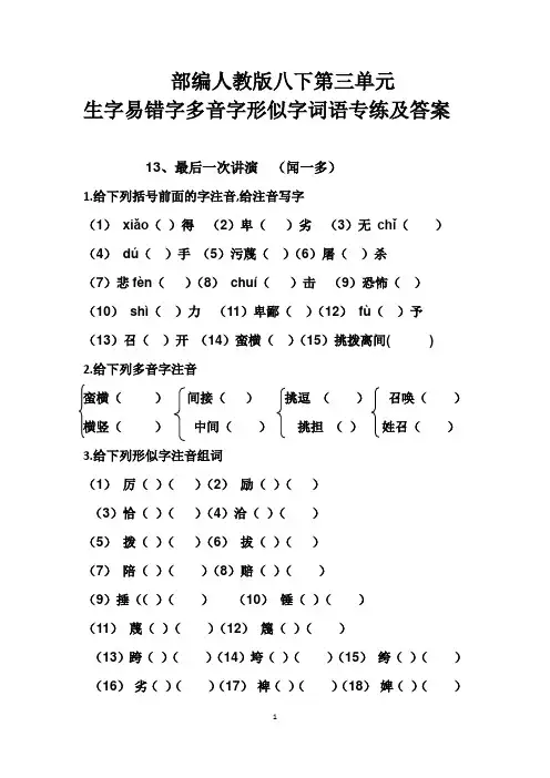 《最后一次讲演》易错字专题检测及答案
