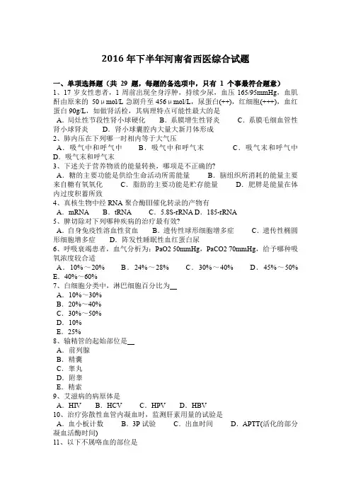 2016年下半年河南省西医综合试题