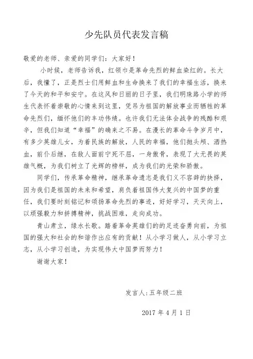 少先队员代表发言稿