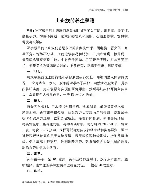 上班族的养生秘籍